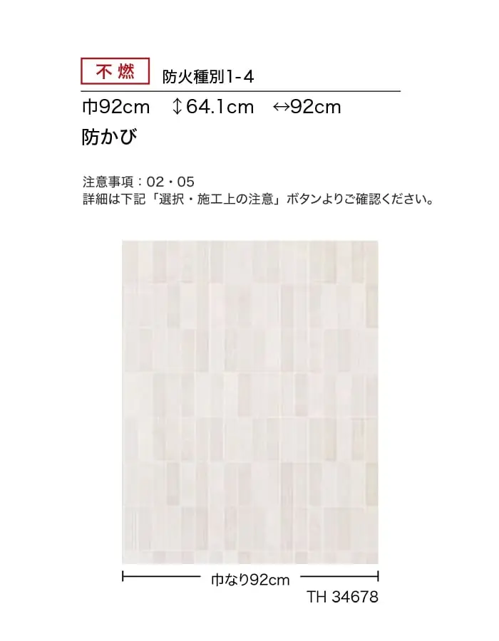 不燃 防火種別1-4