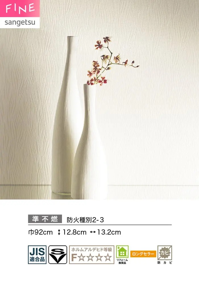 壁紙 のり付き サンゲツ FINE ベーシック(織物) 巾92cm FE78492【掲載品番】FE78492