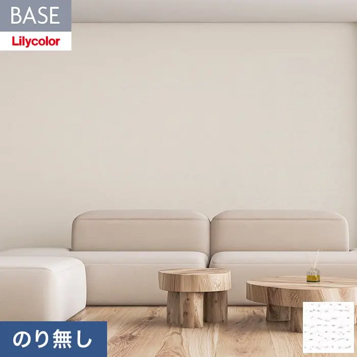壁紙 のり無し リリカラ BASE ベーシックシリーズ 織物調 巾92cm LB-9517【掲載品番】LB-9517
