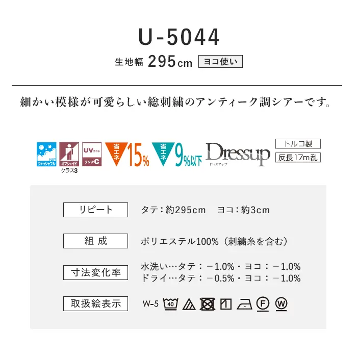 オーダーカーテン スミノエ U Life ユーライフ U-5044【掲載品番】SUM-ULIFE25-029