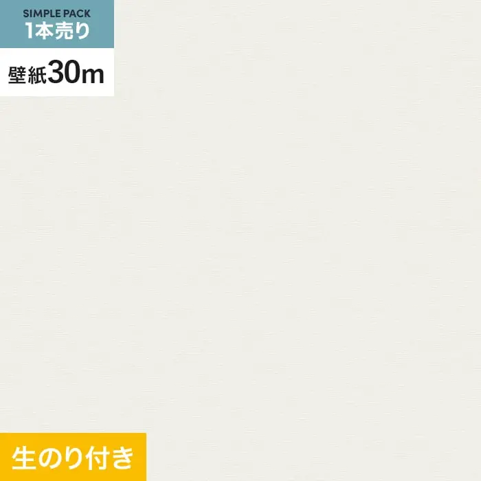 壁紙 のり付き シンプルパック (スリット壁紙90cm巾) 30m VS2039【掲載品番】VS2039