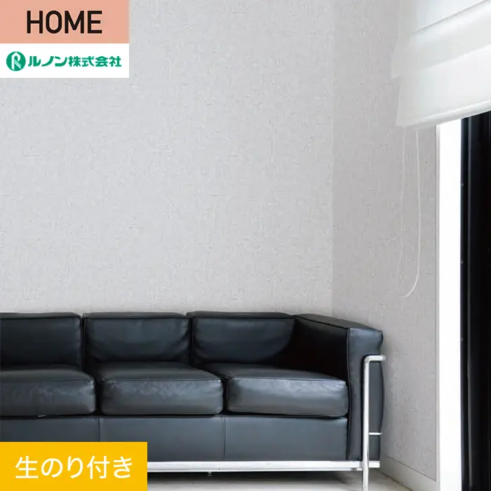 壁紙 のり付き ルノン HOME コンクリート 巾92.5cm RH-9251【掲載品番】RH-9251