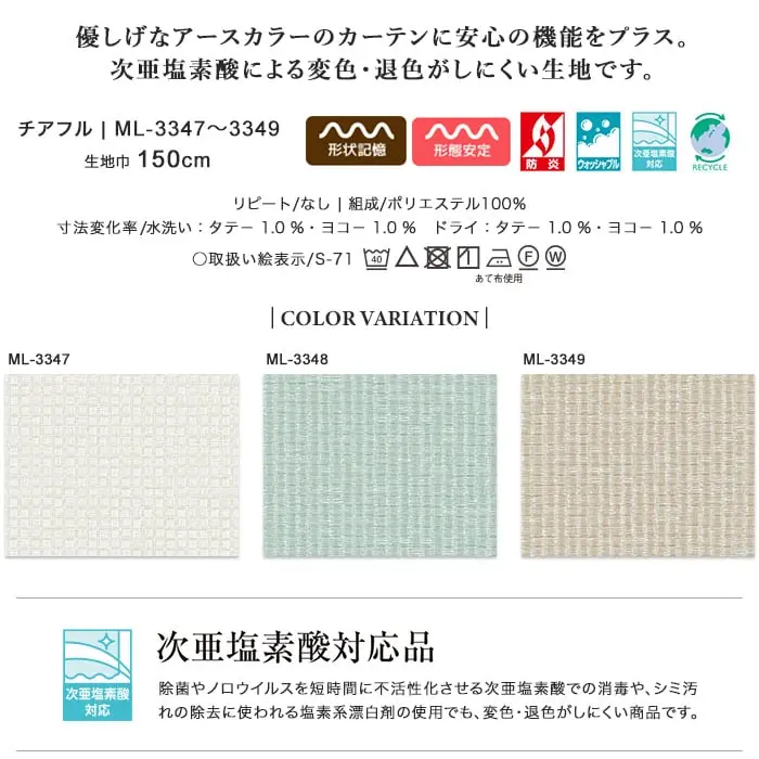 優しげなアースカラーのカーテンに安心の機能をプラス。