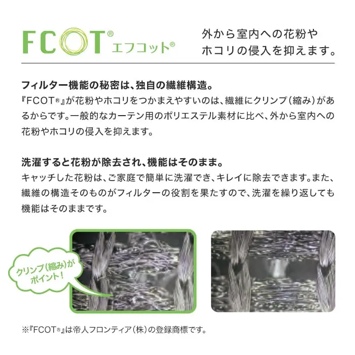 外から室内への花粉やホコリの侵入を抑えます。