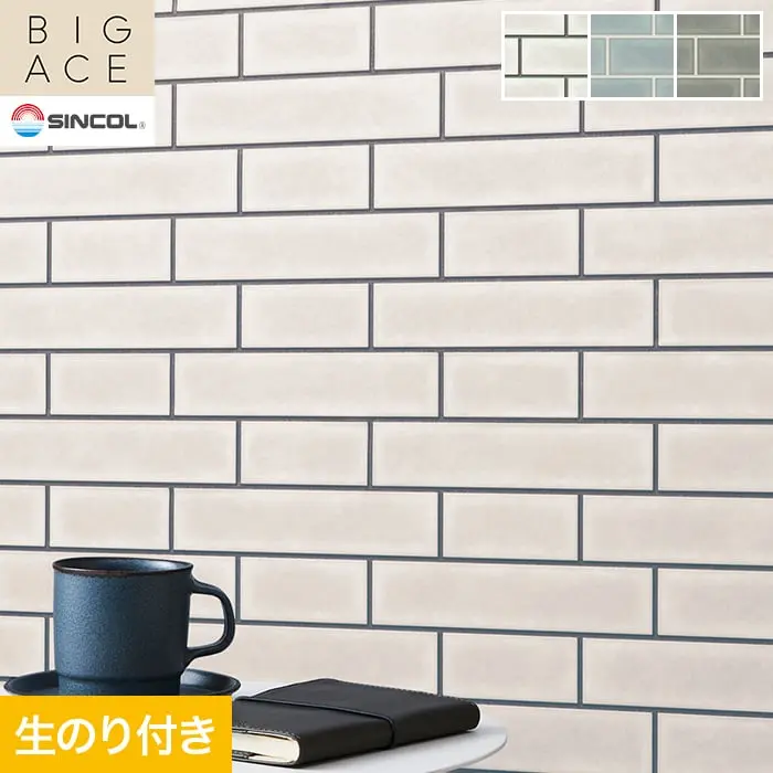 壁紙 のり付き シンコール BIGACE マテリアル調 巾93cm BA3277~BA3279【掲載品番】BA3277 / BA3278 / BA3279