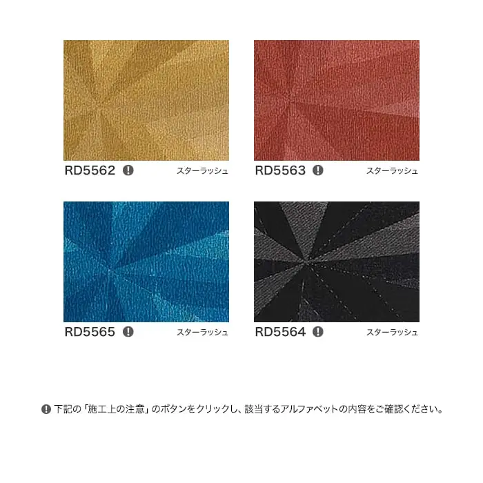 リアテックシート サンゲツ FUTURE POP RD5706~RD5564【掲載品番】RD5706 / RD5707 / RD5723 / RD5562 / RD5563 / RD5565 / RD5564