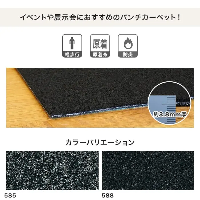 パンチカーペット PPカーペット 182cm巾 【切売り】【ブラック系】【掲載品番】585 / 588