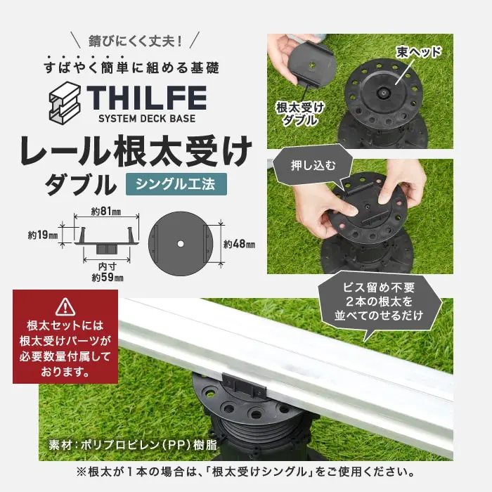レール根太受け