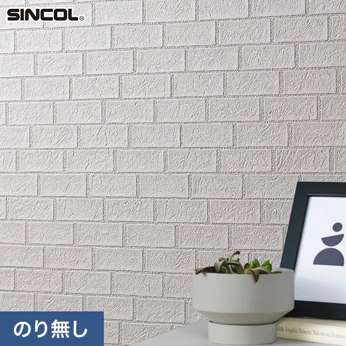 壁紙 のり無し シンコール COLOR&DESIGN+ レンガ調 SLP-391 (巾92.5cm)(旧SLP-278)【掲載品番】SLP-391