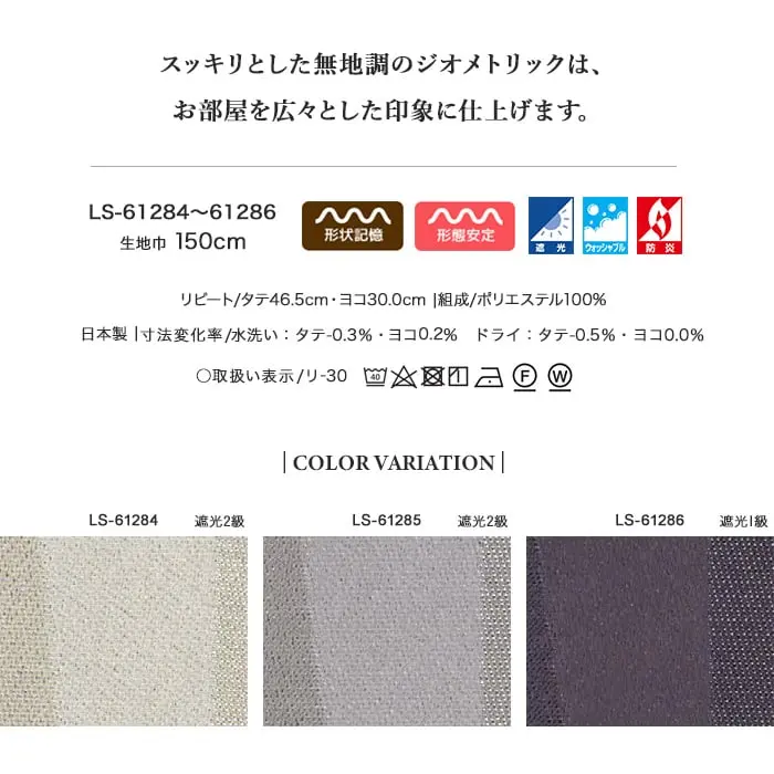 スッキリとした無地調のジオメトリックは、お部屋を広々とした印象に仕上げます。