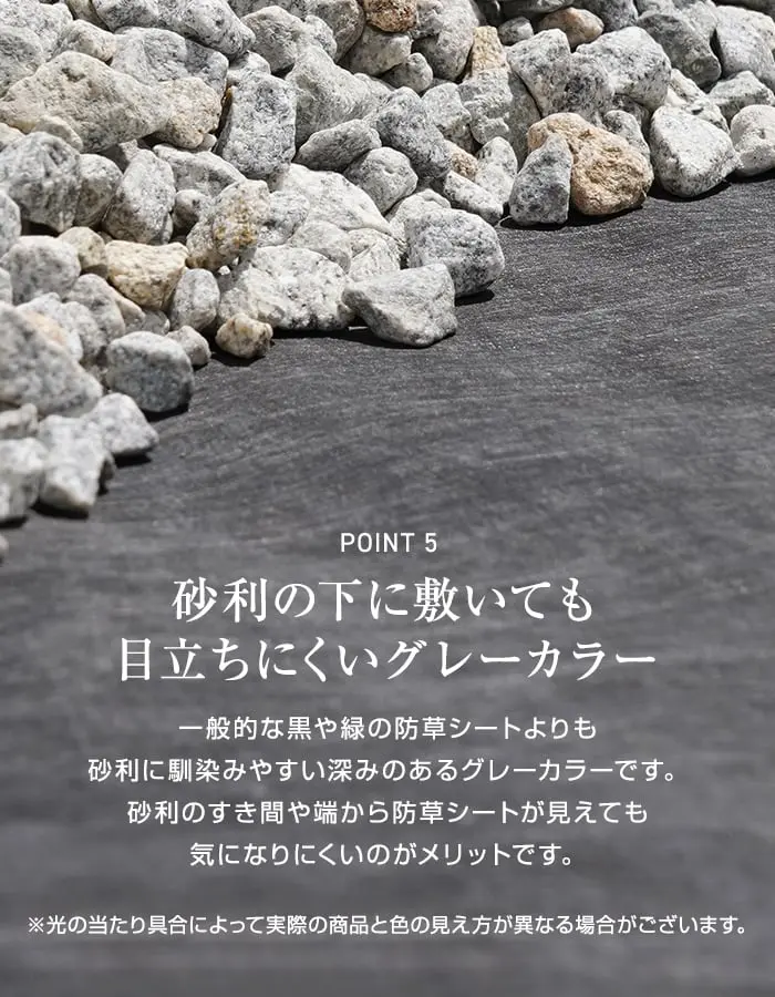 砂利の下に敷いても目立ちにくいグレーカラー