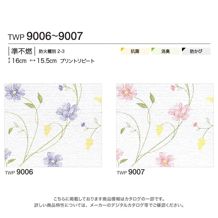 壁紙 のりなし トキワ パインブル ファブリーズ 巾92.7cm TWP9006・TWP9007【掲載品番】TWP9006 / TWP9007
