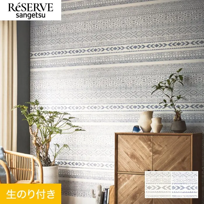 壁紙 のり付き サンゲツ リザーブ パターン 巾92.5cm RE55829・RE55830【掲載品番】RE55829 / RE55830