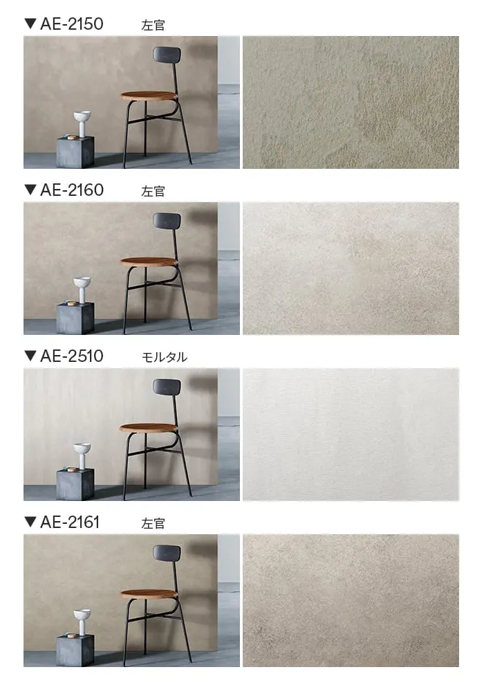 ダイノックシート ストーン 3M ダイノックフィルム コンクリート/モルタル AE【掲載品番】AE-2508 / AE-2149 / AE-2154 / AE-2509 / AE-2150 / AE-2160 / AE-2510 / AE-2161 / AE-2151 / AE-2511 / AE-2513 / AE-2155