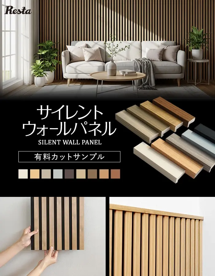 サイレントウォールパネル