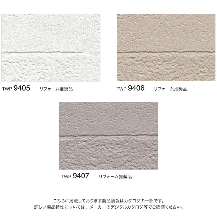 壁紙 のり付き トキワ パインブル マッスルウォール 撥水コート 巾92.4cm TWP9405~【掲載品番】TWP9405 / TWP9406 / TWP9407