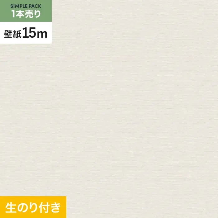 壁紙 のり付き シンプルパック (スリット壁紙90cm巾) 15m VS2043【掲載品番】VS2043