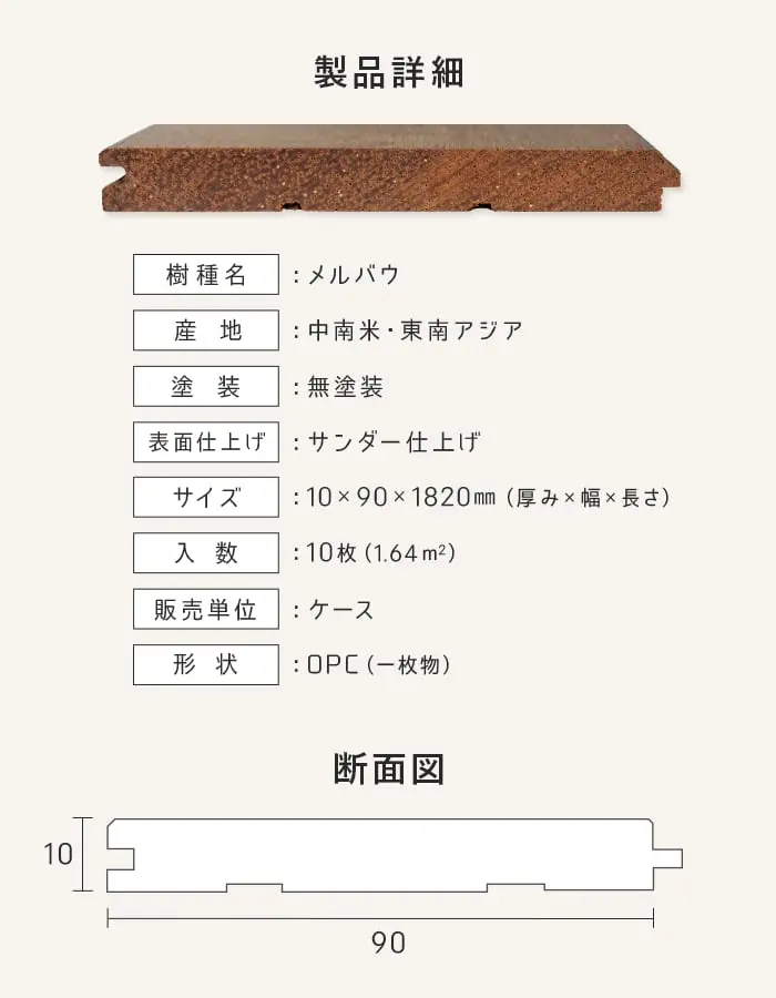 【法人・個人事業主様専用】 羽目板 メルバウ 10×90×1820mm 10枚入 無塗装【掲載品番】EF-MB-1820