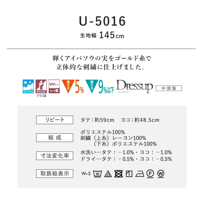 オーダーカーテン スミノエ U Life ユーライフ U-5016【掲載品番】SUM-ULIFE25-010