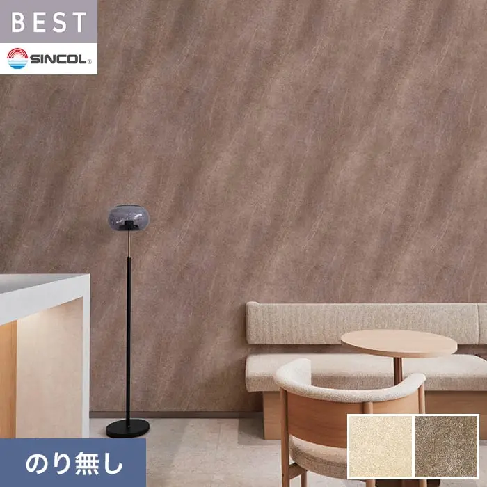 壁紙 のり無し シンコール ベスト マテリアル調 巾92cm BB2423・BB2424【掲載品番】BB2423 / BB2424