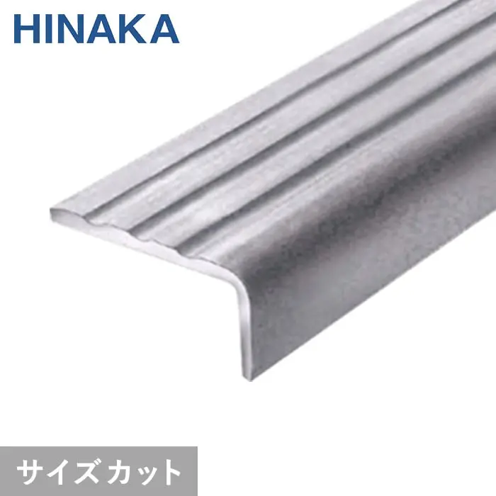 タイヤレスノンスリップ 階段すべり止め ステンレス 【Pタイル・長尺シート用】 D262【掲載品番】D262