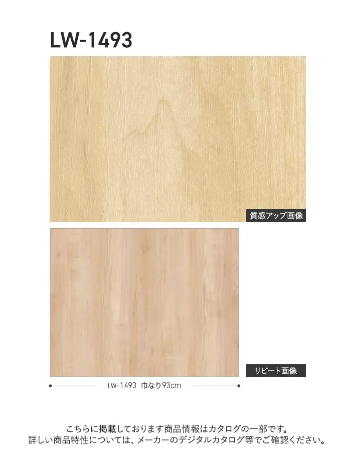 壁紙 のり付き リリカラ WILL ウッド 巾93cm LW-1493【掲載品番】LW-1493