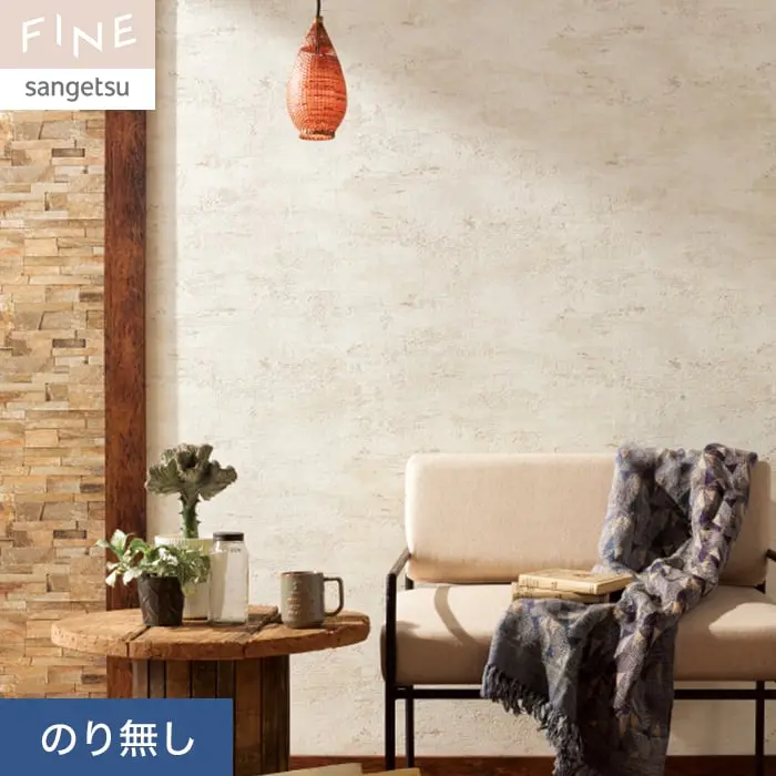 壁紙 のり無し サンゲツ FINE 石目調 巾92cm FE76662【掲載品番】FE76662