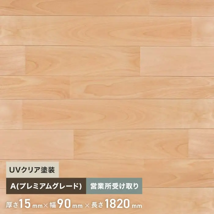 A(プレミアムグレード)営業所受け取り