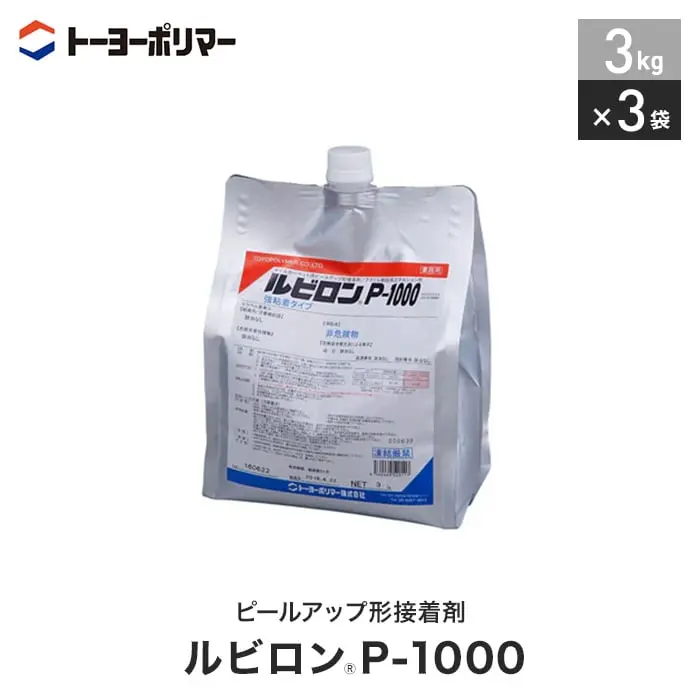 ピールアップ形接着剤 ルビロンP-1000