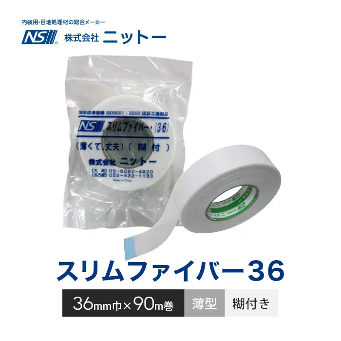 スリムファイバー36