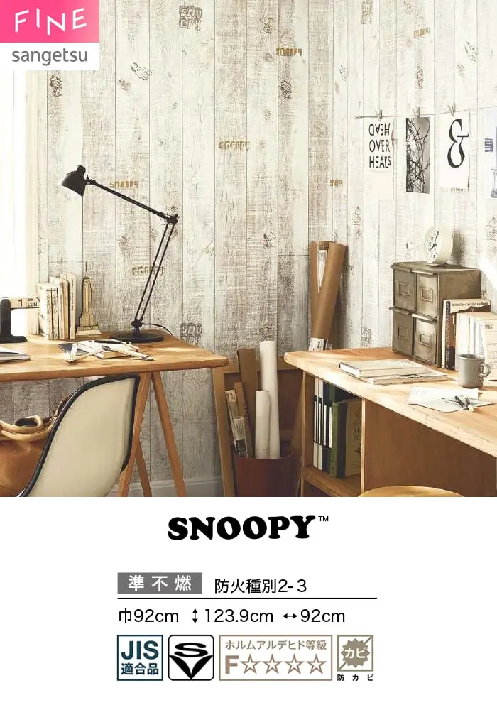 壁紙 のり無し サンゲツ FINE SNOOPY 巾92cm FE78711【掲載品番】FE78711