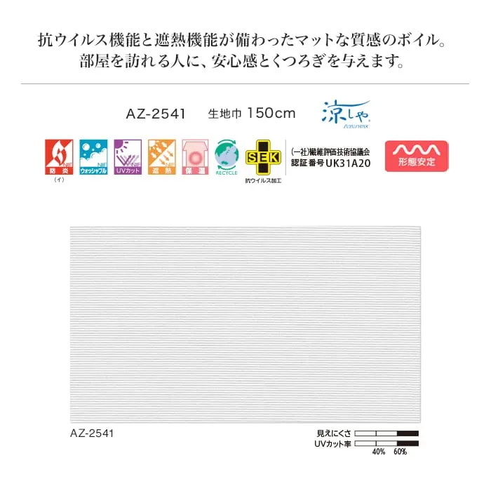 抗ウイルス機能と遮熱機能が備わったマットな質感のボやい