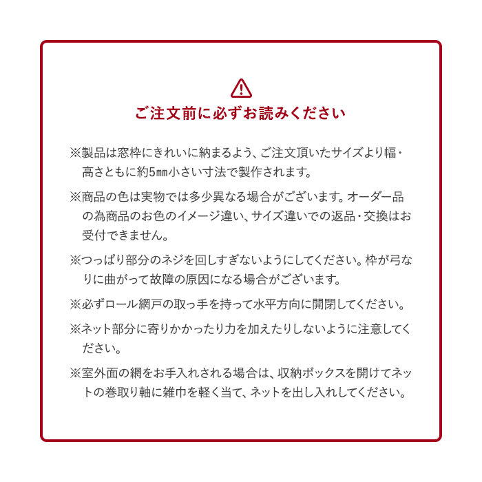 ご注文前に必ずお読みください
