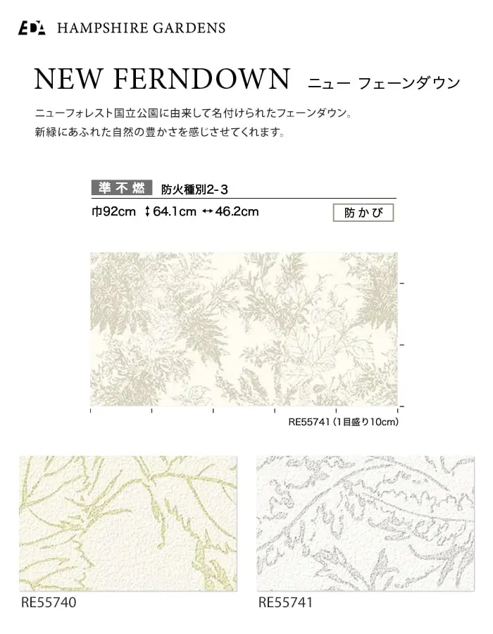 壁紙 のり無し サンゲツ リザーブ EDA NEW FERNDOWN 巾92cm【掲載品番】RE55740 / RE55741