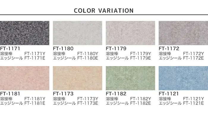 【耐熱・抗菌】タジマ ノンスリップシート クリンセフ 石目・抽象柄【掲載品番】FT-1171 / FT-1180 / FT-1179 / FT-1172 / FT-1181 / FT-1173 / FT-1182 / FT-1121