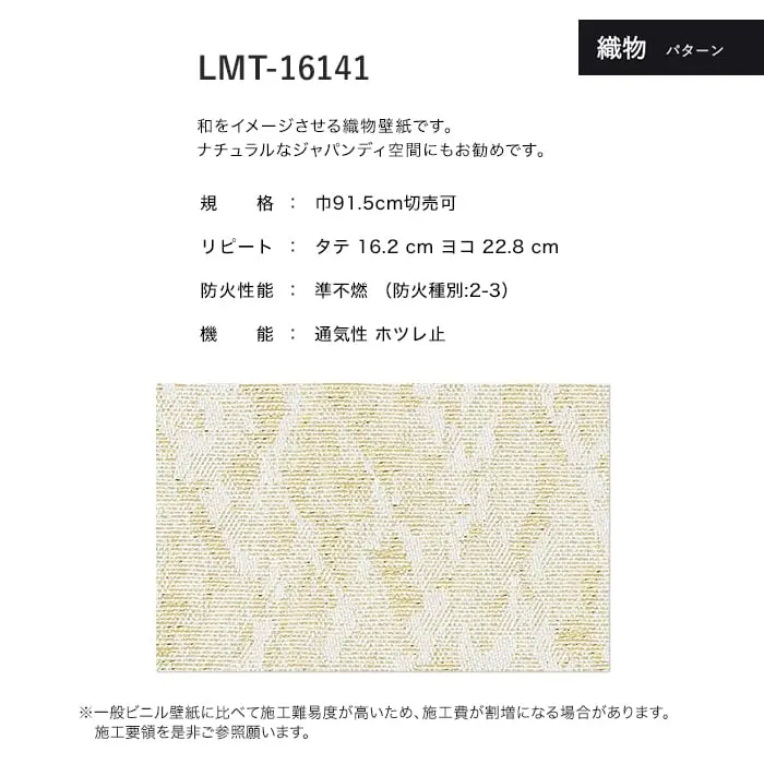 壁紙 のり無し リリカラ MATERIALS 織物 パターン LMT-16141 (巾91.5)【掲載品番】LMT-16141