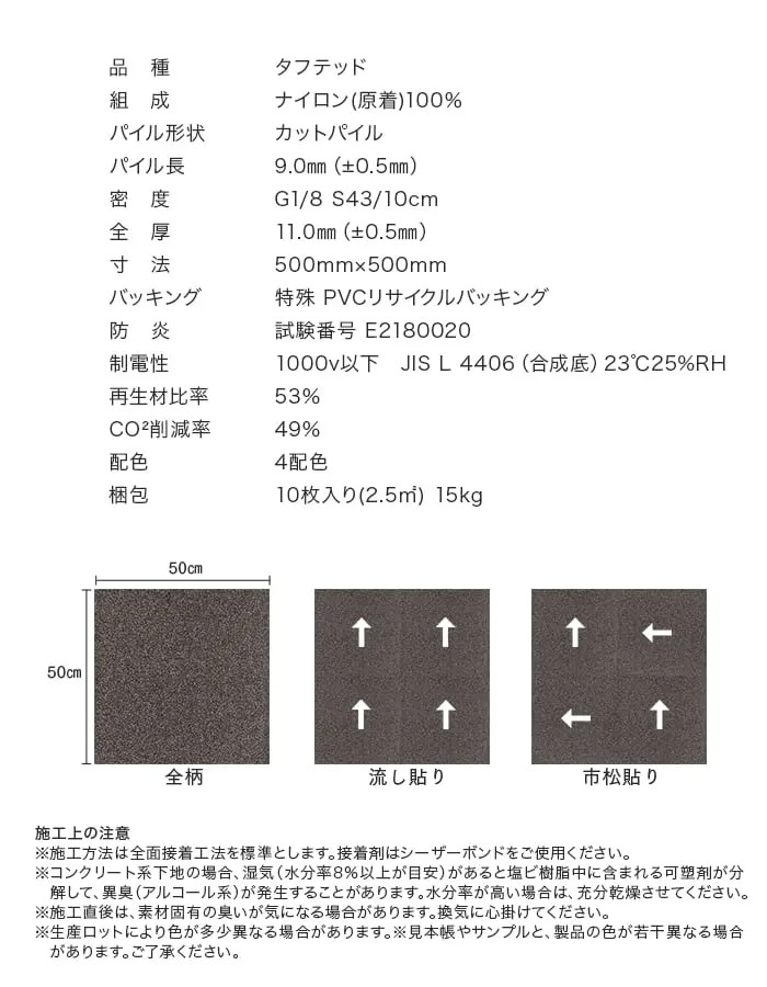 施工上の注意