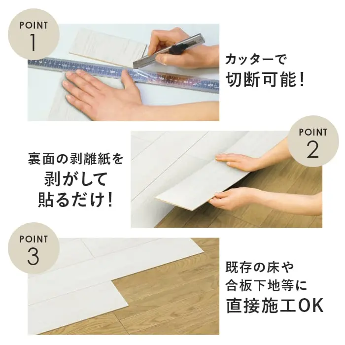 裏面の剥離紙を剥がして貼るだけ!