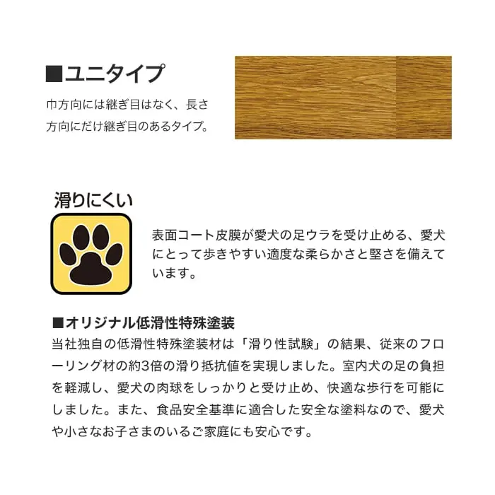 表面コート皮膜が愛犬の足ウラを受け止める、愛犬にとって歩きやすい適度な柔らかさと堅さを備えています。