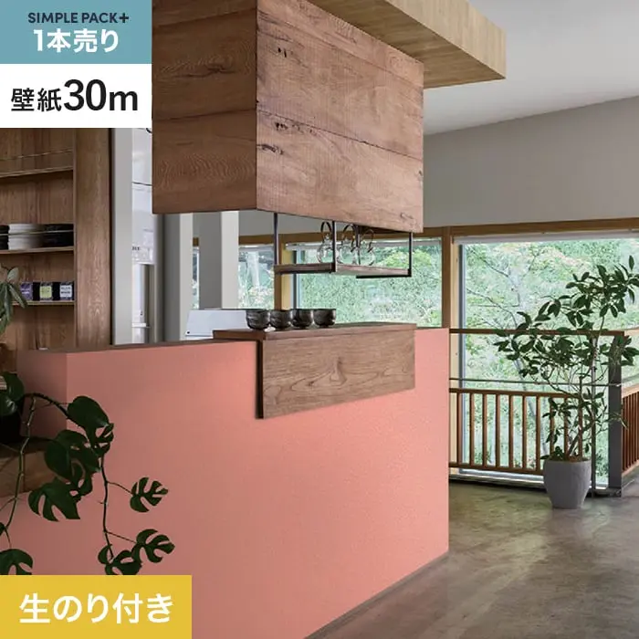 壁紙 のり付き シンプルパックプラス (スリット壁紙90cm巾) 30m BB2348【掲載品番】BB2348