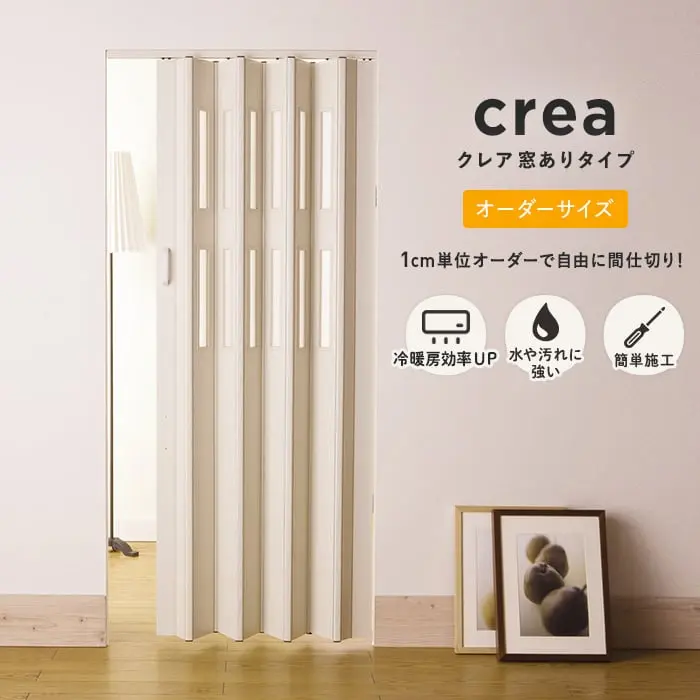 crea クレア 窓なしタイプ