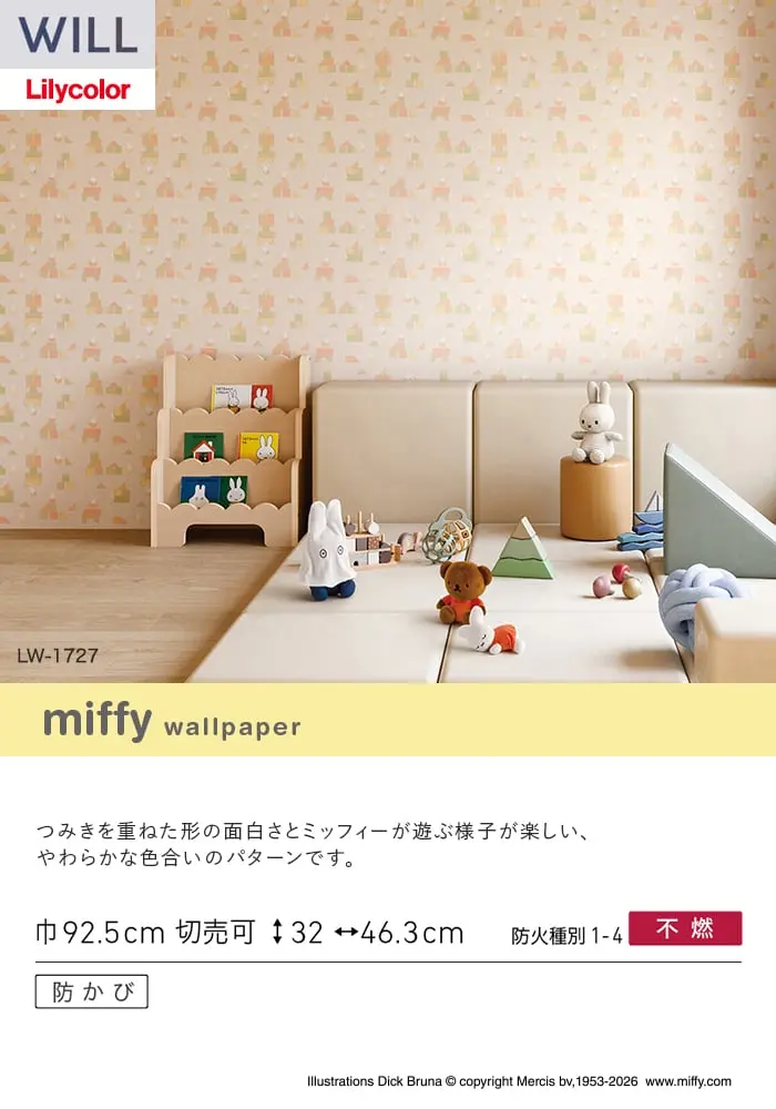 壁紙 のり付き リリカラ WILL miffy 巾92.5cm LW-1727【掲載品番】LW-1727