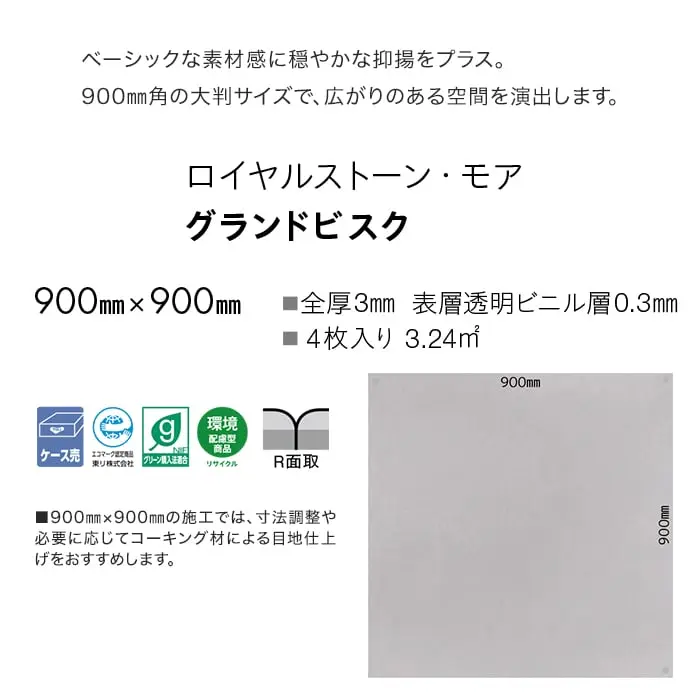 グランドビスク