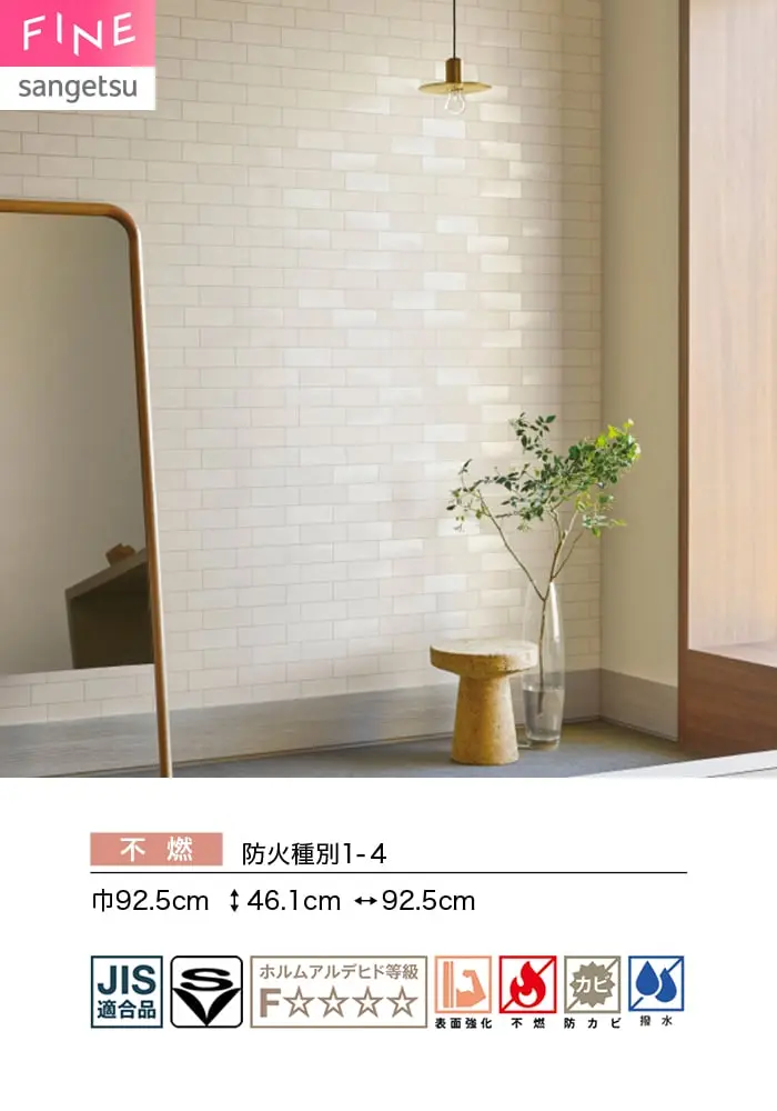 壁紙 のり無し サンゲツ FINE タイル 巾92.5cm FE78128【掲載品番】FE78128