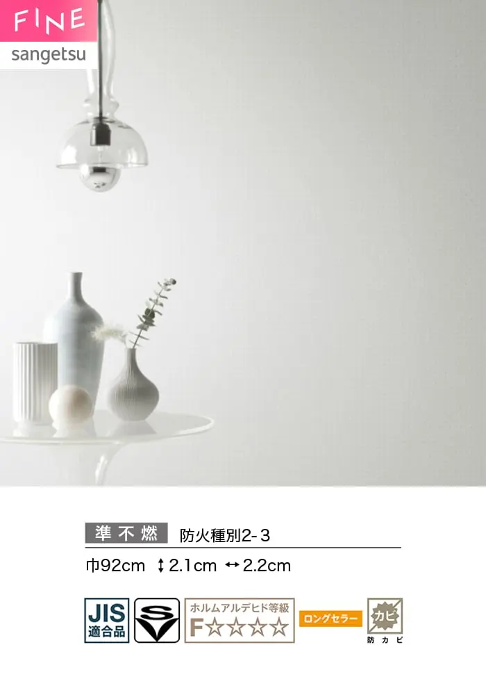 壁紙 のり無し サンゲツ FINE ベーシック(織物) 巾92cm FE78489・FE78490【掲載品番】FE78489 / FE78490