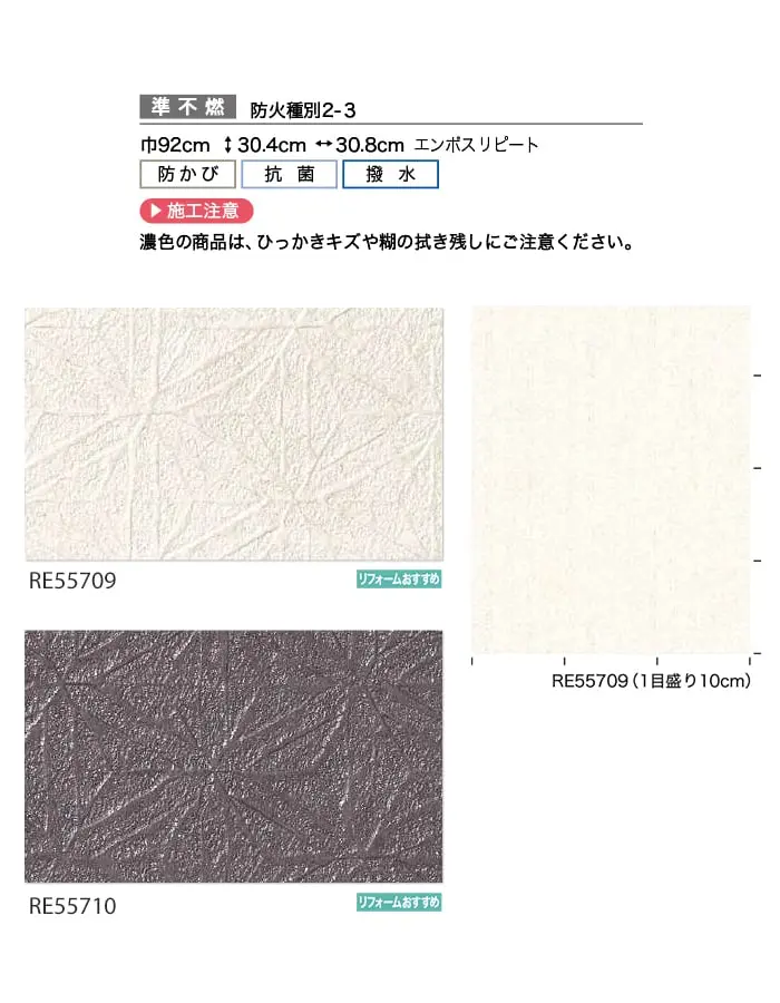 壁紙 のり付き サンゲツ リザーブ 和 巾92cm RE55709・RE55710【掲載品番】RE55709 / RE55710