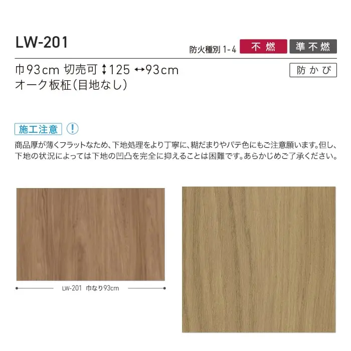 壁紙 のり無し リリカラ WILL マテリアル 木目柄 巾93cm LW-201【掲載品番】LW-201