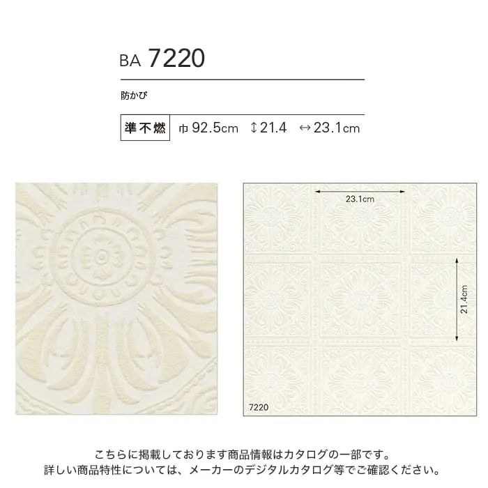 壁紙 のり無し シンコール BIGACE おすすめ天井 巾92.5cm BA7220【掲載品番】BA7220