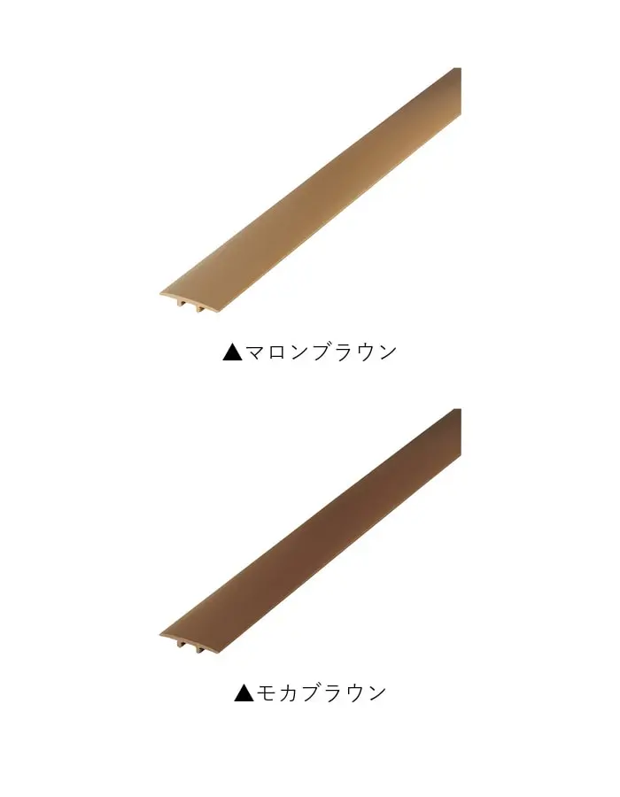 塩ビ系硬質床材見切り センターカバー 23-1435 既製サイズ 2m【掲載品番】23-1435122 / 23-14351220 / 23-14351225 / 23-14351226