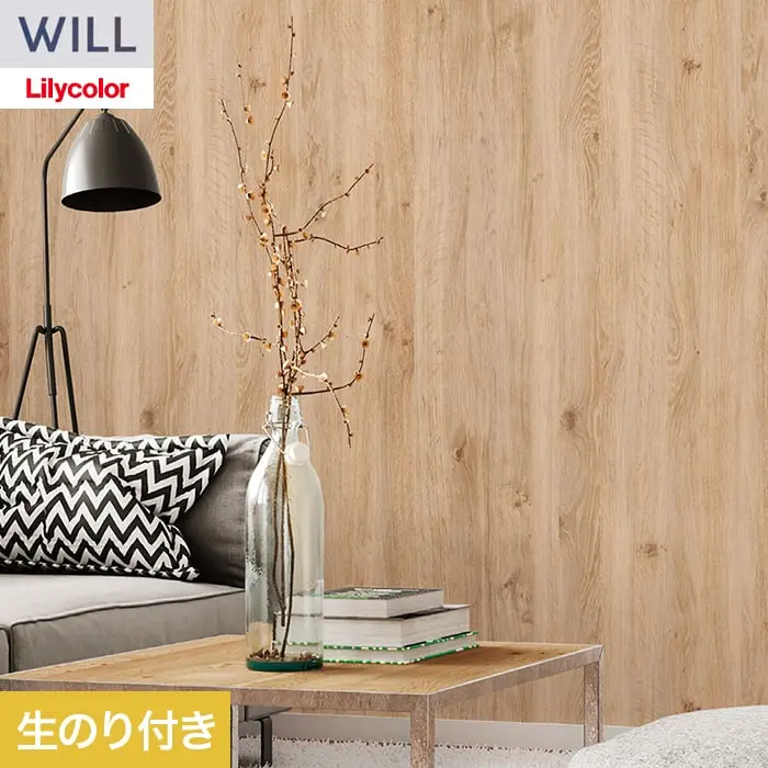 壁紙 のり付き リリカラ WILL ウッド 巾93cm LW-1516【掲載品番】LW-1516